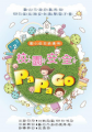 101年國小中低年級校園安全PaPaGo