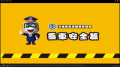 臺鐵 乘車安全  宣導影片 國語 - YouTube